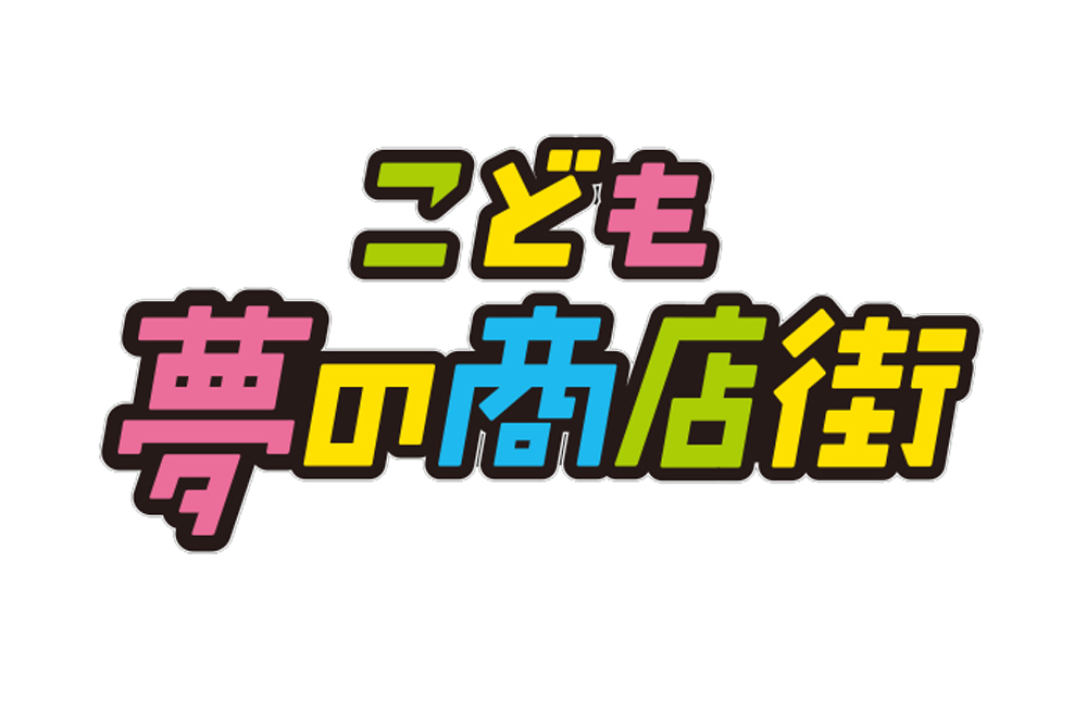 こども夢の商店街でポールダンス